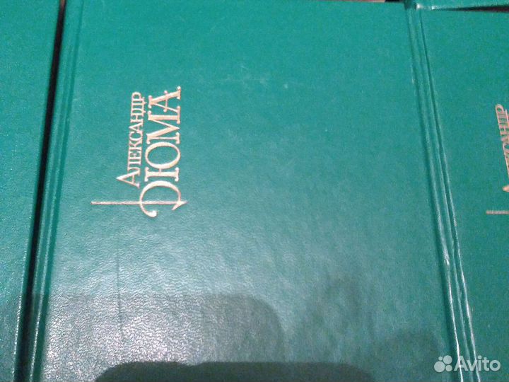 Александр Дюма собрание сочинений