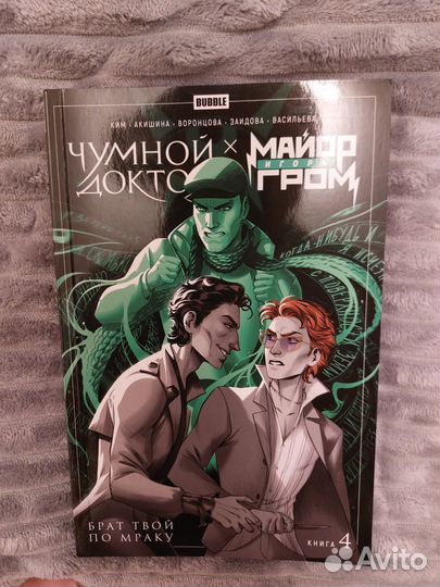 Комиксы Чумной доктор bubble