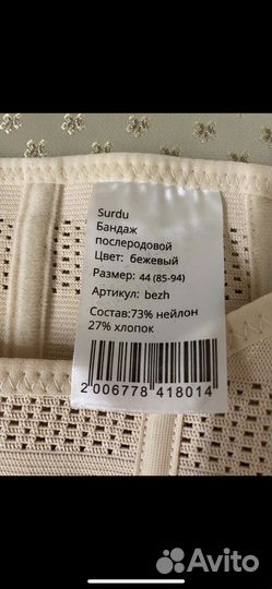 Бандаж послеродовой