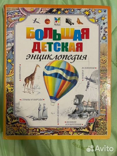 Детские, художественные книги, энциклопедии