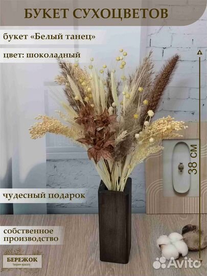 Сухоцветы Букет 