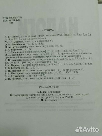 Налоги. Под ред. Д Г Черника. 2001 год