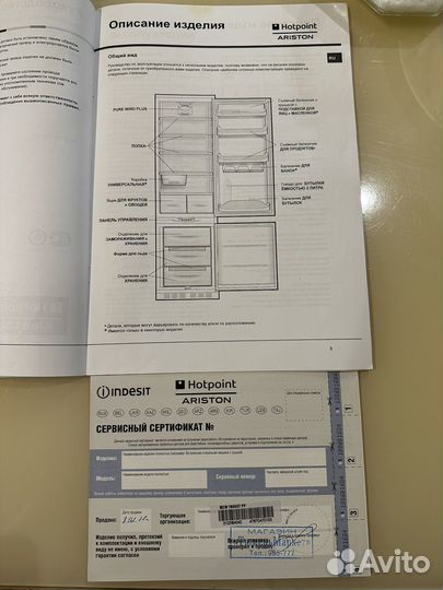 Холодильник Hotpoint Ariston