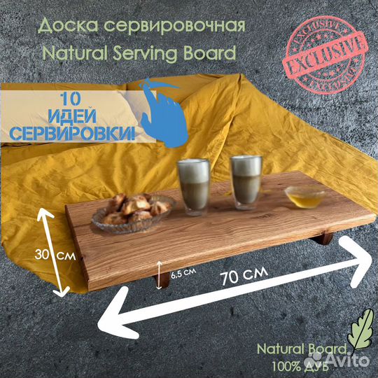 Сервировочная доска Natural Serving Board 70*30