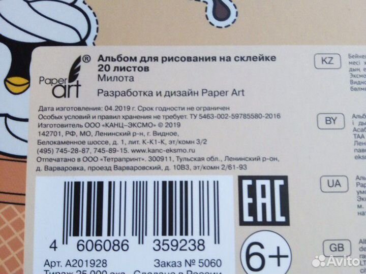 Альбом для рисования