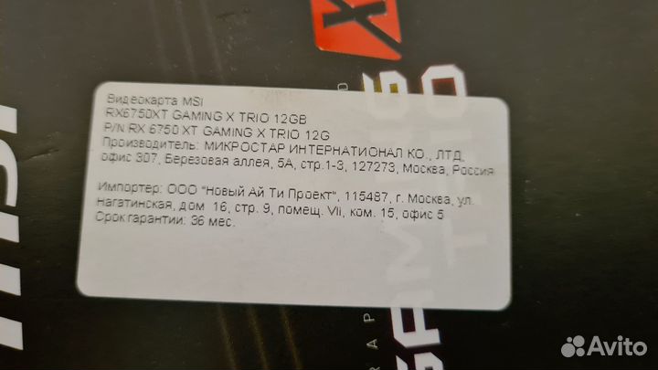Видеокарта MSI AMD Radeon RX 6750 XT gaming X trio