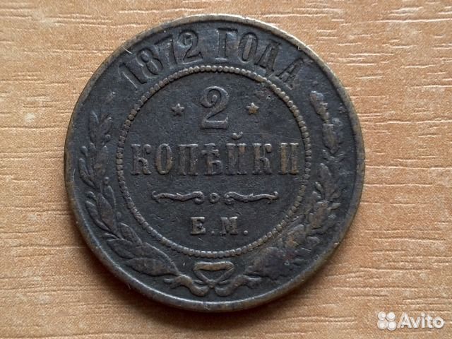 Монета царской России