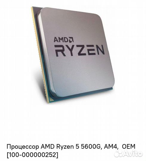 Процессор amd ryzen 5 5600g