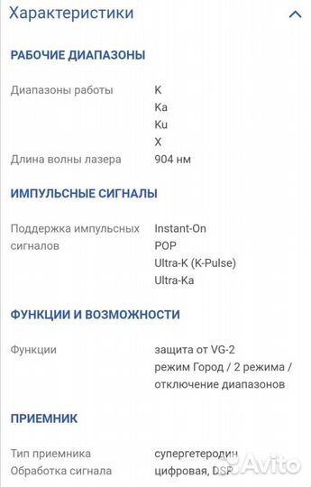 Радар-детектор