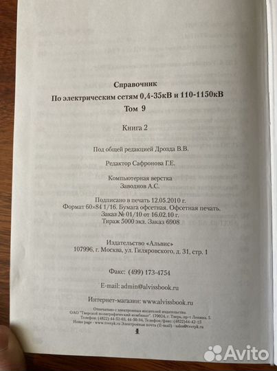 Справочник по электрическим сетям