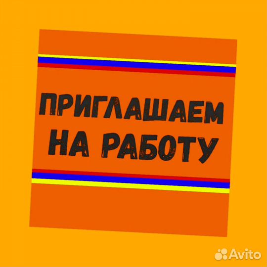 Мойщик Работа вахтой Прожив. Питание Аванс Хор.Усл