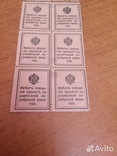 Деньги-марки Николай 2