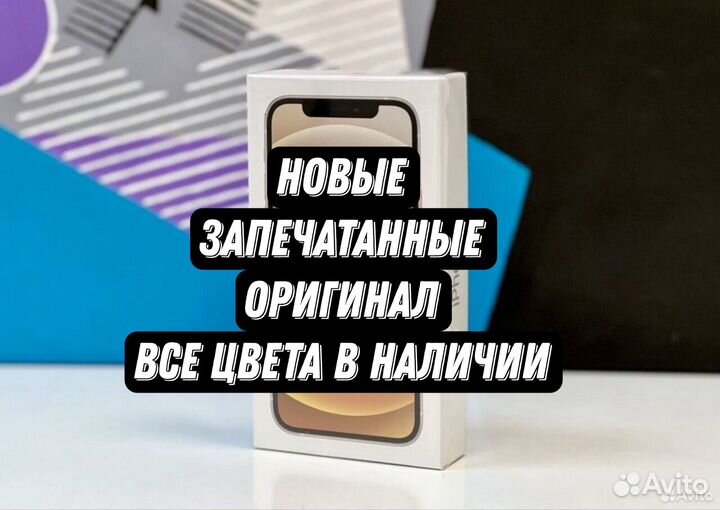 iPhone 12, 128 ГБ