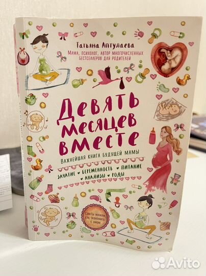 Татьяна Аптулаева «Девять месяцев вместе»