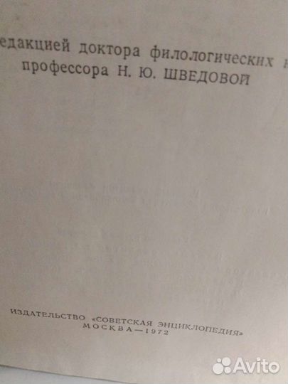 Словарь русского языка