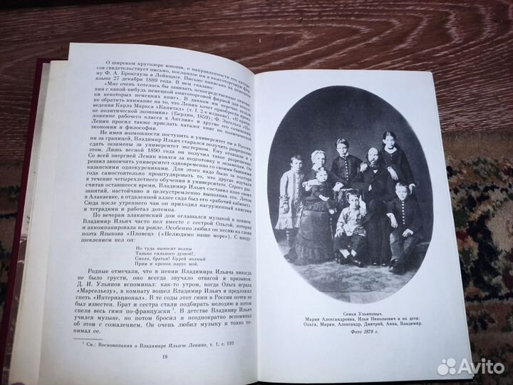 Биография Ленина в двух томах