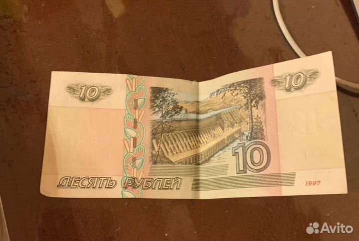 10 бумажные 1997