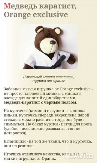 Мягкая игрушка