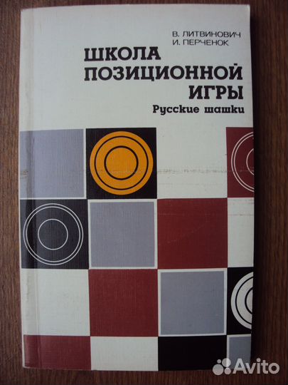 Русские шашки. Международные шашки