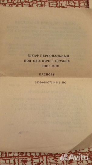 Продам сейф под охотничье ружьё