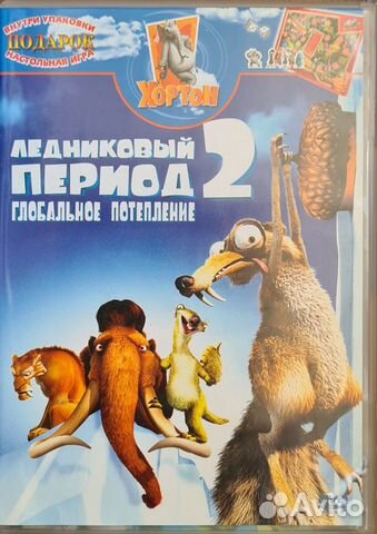 DVD диск Ледниковый период 2