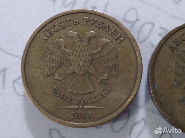 10 рублей 2010 год спмд