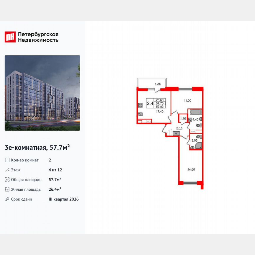 2-к. квартира, 57,7 м², 4/12 эт.