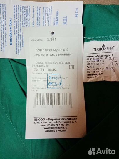 Костюм хирурга