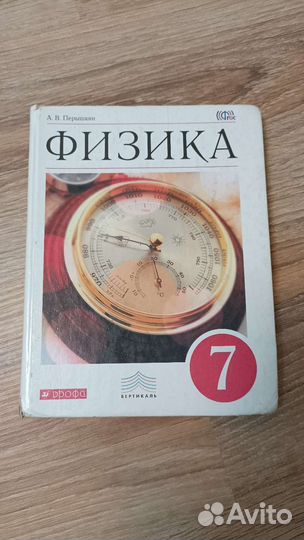 Физика 7 кл. Словари русского языка. Детективы