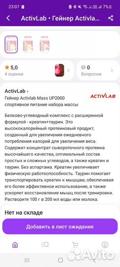 Гейнер activlab,спортивное питание
