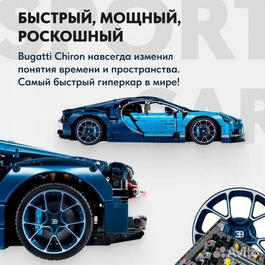 Конструктор Игрушки Автомобиль Bugatti