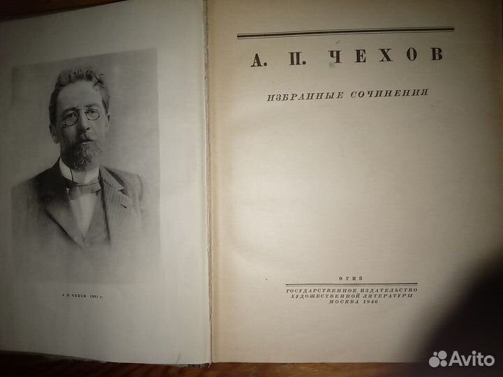 Книга А. П. Чехов. Избранные сочинения 1946 г
