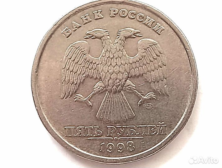 Монета 5рублей 1998 года спмд