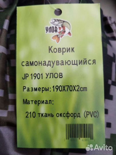 Самонадувающийся коврик 190х68х2см