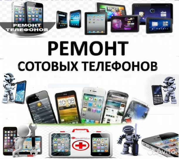 Ремонт телефонов