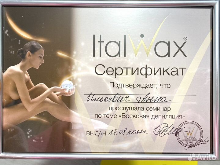 Шугаринг, Мастер по депиляции