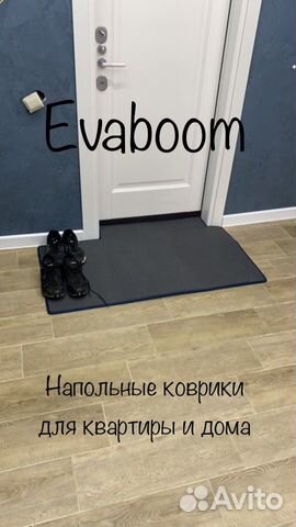 Напольные маты для дома