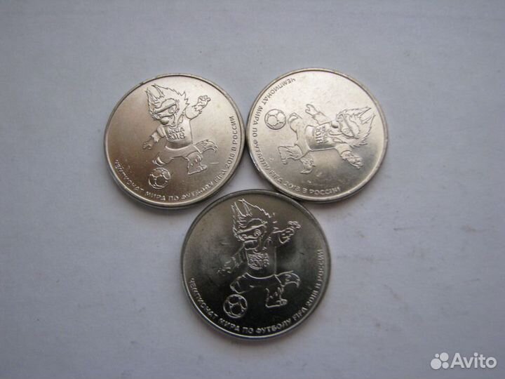 25 рублей Чемпионат Мира 2018 