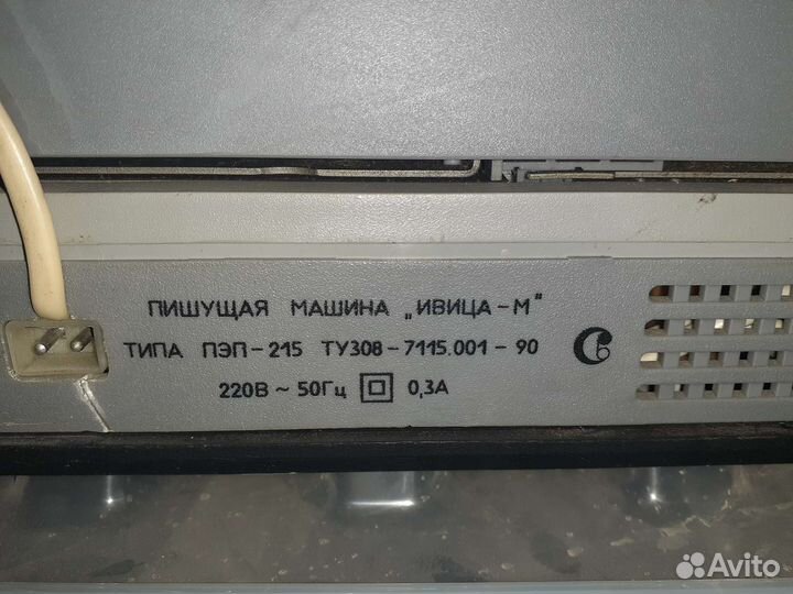 Печатная машинка Ивица-М