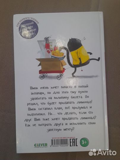 Котенок Шмяк книга