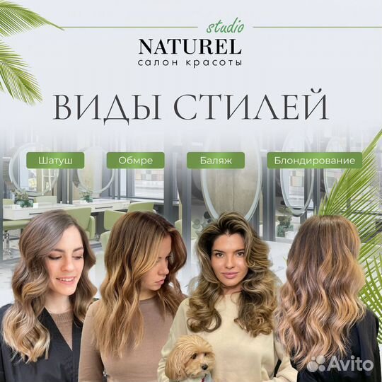 Сложное окрашивание волос airtouch, шатуш, стрижка