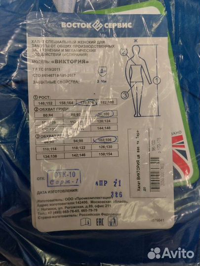 Халат специальный женский