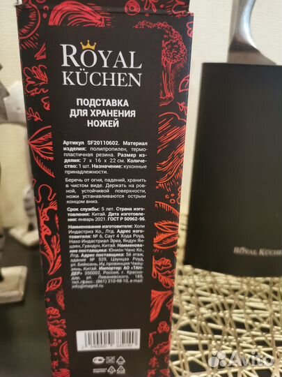 Подставка для ножей,Royal kuchen,набор стол.прибор