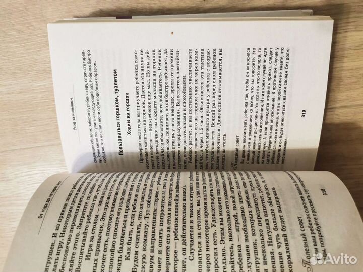 Книга для молодой мамы