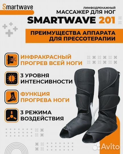 Массажер - Smartwave 201 - для ног