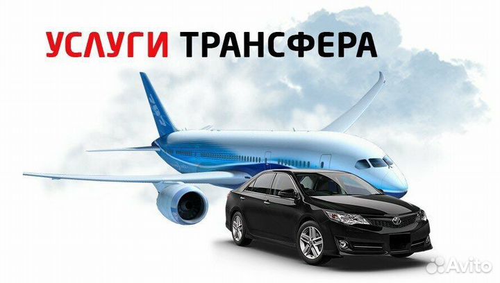 Индивидуальный трансфер в зато