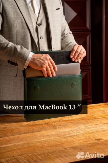 Чехол на MacBook 13