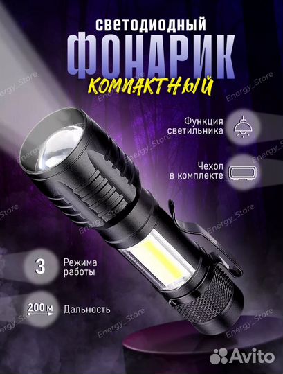 Фонарик светодиодный компактный аккумуляторный