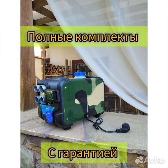 Автономный дизельный отопитель фабричный