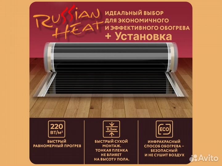 Нагревательная пленка Russian Heat 20 м